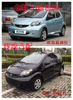 Suitable for Byd Byd F0 Front Bumper with Paint, Rear Bumper with Paint, Original Thickened Factory-Made Front and Rear Bumpers