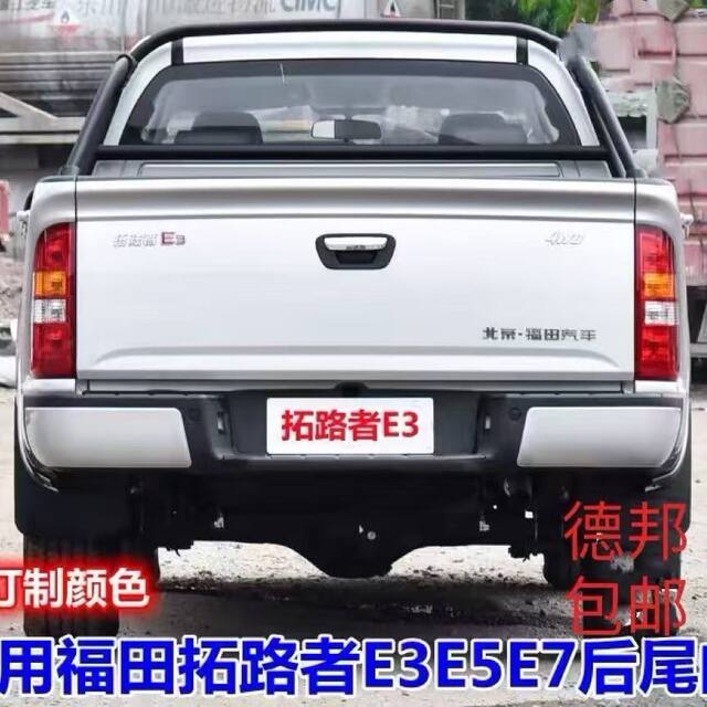 Suitable for Foton Tunland Pickup Truck Rear Tailgate, Tunland E3E5E7 Pickup Truck Rear Cargo Box, Rear Door Paint Finish