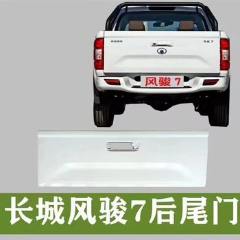 Suitable for Great Wall Pickup Fengjun 7 Rear Tailgate, Fengjun 7 Cargo Box Door, Rear Panel, Thickened Rear Bed, Rear Cargo Box Assembly