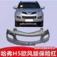 Suitable for Great Wall Haval H5 Supreme Edition European Style Edition Front Bumper, Rear Bumper, Surround Guard Bar, Painted Finish