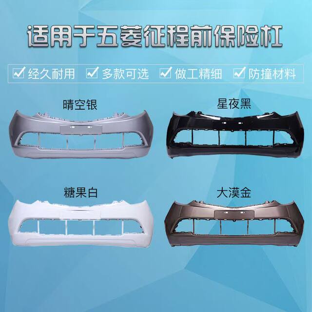 Suitable for Wuling Journey Front Bumper, Journey Front and Rear Bumper Assembly, N400 Front and Rear Bumpers with Painted Surround