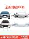 Suitable for New and Old Models of Great Wall C50, Front and Rear Bumpers, Classic Guard Bars, Front and Rear Surrounds, Front Guard Bar, Rear Guard Bar, Anti-Collision