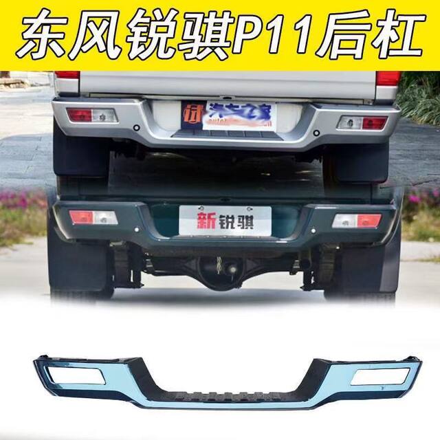 Suitable for Dongfeng Ruifeng Pickup Truck Rear Bumper, Xin Ruifeng P11 Rear Bumper, Anti-Collision Bar, Rear Guard Bar, Iron Rear Bar, Painted