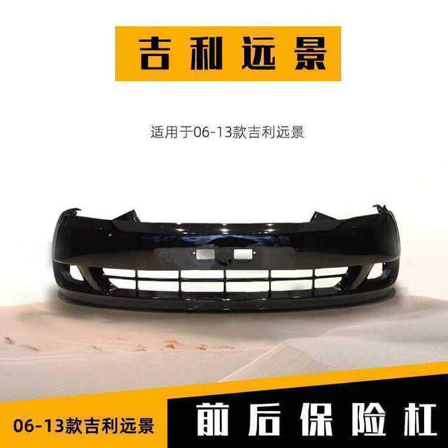 Suitable for Geely Old Vision 06 07 08 09 10 1112 13 Front and Rear Bumpers, Front and Rear Bars, Painted