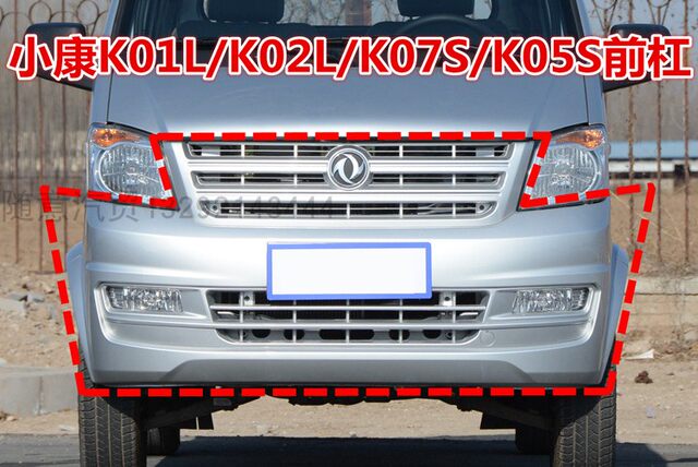 Dongfeng Xiaokang K07S/K05S/K01L/K02L Front Bumper Assembly with Painted Silver Anti-Collision Guard Bar Accessories