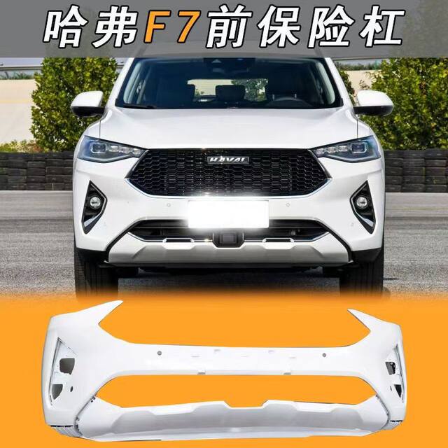 Suitable for Great Wall Haval F7 Front Bumper, F7X Bumper, Rear Bumper, Front Surround, Front Face Protection Bar, Original