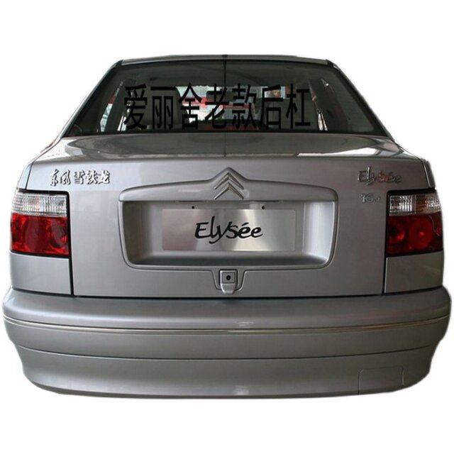 Dongfeng Citroen 08-12 old Elysee front and rear bumpers, front and rear bumpers, belt paint, original and authentic