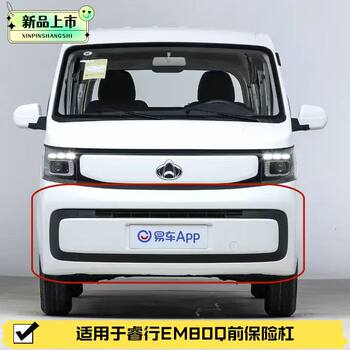 Suitable for the New 25-Model Changan Ruixing Em80 Front Bumper, Em80 New Energy Vehicles, Available in Silver, White, and Brown with Paint Finish