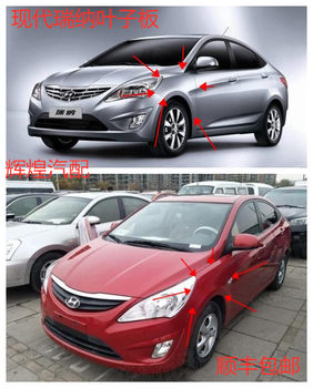 Suitable for Beijing Hyundai Reina Painted Fenders, High-Quality Painted Fenders for Reina, Fender Brand