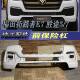 Suitable for Foton Tuoluo E5E7 Pickup Truck Front Bumper New Conqueror 5 Front Bumper Anti-Collision Bar Large Surround with Paint