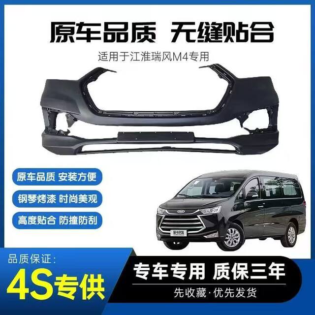 Suitable for Jac Ruifeng M4 Front Bumper Rear Bumper Old Front Bumper Rear Bumper Front and Rear Surround Painted with Color