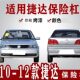 Suitable for 10, 11, and 12 Models of Volkswagen Jetta Front Bumpers, Old Model Jetta Front Bumpers, and Rear Bumper Covers