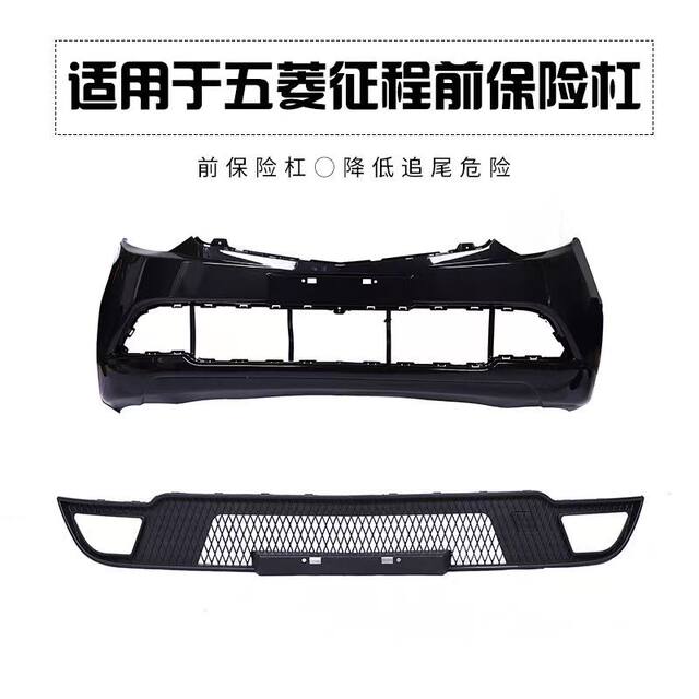 Suitable for Wuling Journey Front Bumper, Journey Front and Rear Bumper Assembly, N400 Front and Rear Bumpers with Painted Surround