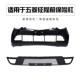Suitable for Wuling Journey Front Bumper, Journey Front and Rear Bumper Assembly, N400 Front and Rear Bumpers with Painted Surround