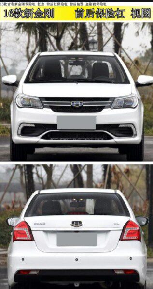 Suitable for Geely New King Kong 16 Model Front Bumper and Rear Bumper, King Kong 15 Model Front Bumper and Rear Bumper