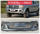 Suitable for Dongfeng Ruiqi Front and Rear Bumpers, P11 Pickup Truck Ruiqi Front Bumper, Front Face, Front Large Surround, Dongfeng Pickup Truck