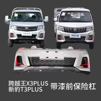 Suitable for Changan Kuayue Wang X3Plus and Xinbao T3Plus Front Bumper, Silver Painted Front Bumper, Thickened Front Bumper