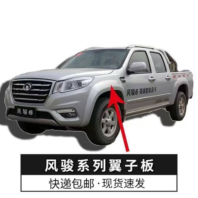 Great Wall Fengjun 5 Fender European Version, Fender for Fengjun 3, Left and Right Fenders for Fengjun 6, Fender Parts with Paint
