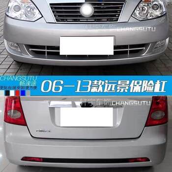 Suitable for Geely Old Vision 06 07 08 09 10 1112 13 Front and Rear Bumpers, Front and Rear Bars, Painted