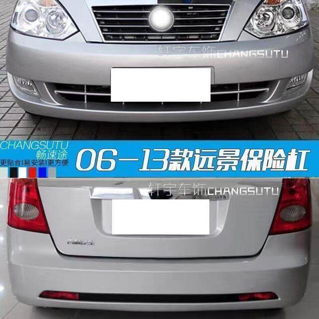 Suitable for Geely Old Vision 06 07 08 09 10 1112 13 Front and Rear Bumpers, Front and Rear Bars, Painted