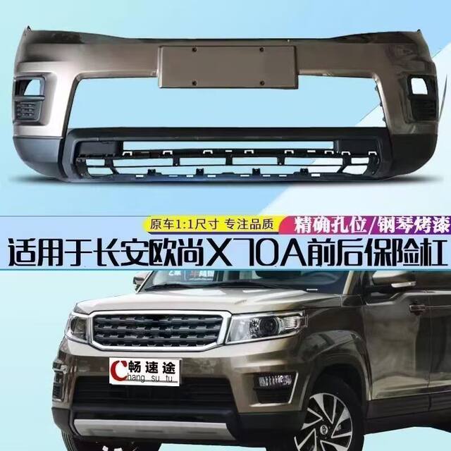 Suitable for Changan Oshan X70A Front and Rear Bumpers with Paint, Front and Rear Bumper Covers, Oshan Front and Rear Bodywork with Paint