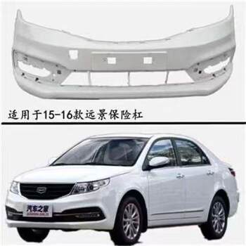 Suitable for Geely New Vision 14, 15, 16, 17, 18, 19 Models Front Bumper, Rear Bumper, Front and Rear Bumper Surround