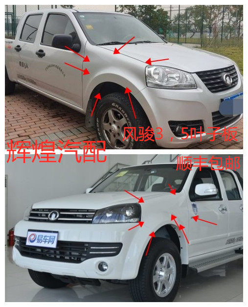 Great Wall Fengjun 5 Fender European Version, Fender for Fengjun 3, Left and Right Fenders for Fengjun 6, Fender Parts with Paint