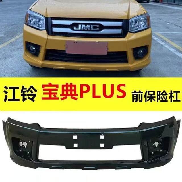 Suitable for Jiangling Baodian 15, 16, 17, 18 Models, Front Bumper, Baodian Plus Front Bumper, Front Surround, Brand New