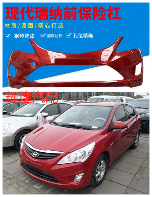 Suitable for Beijing Hyundai Reina Front and Rear Bumpers, 10-13 Old Model, 14-16 New Model, Ruiyi Yuedong Auto Parts