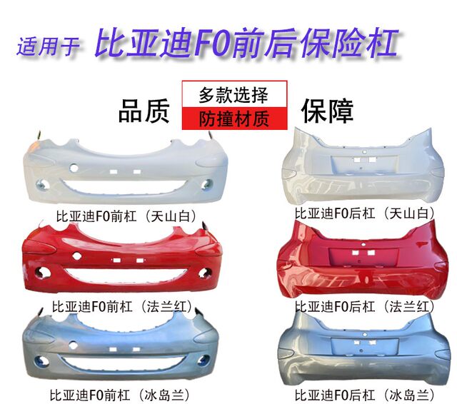 Suitable for Byd Byd F0 Front Bumper with Paint, Rear Bumper with Paint, Original Thickened Factory-Made Front and Rear Bumpers