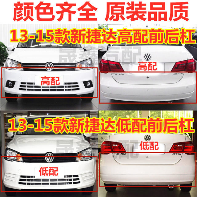 Suitable for Volkswagen Jetta 13 14 15 16 Front Bumper New Jetta Front and Rear Bumper Original
