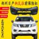 Suitable for Zhengzhou Navara Front Bumper Navara Front Bumper Front Face Large Surround Protection Anti-Collision Front Bumper Original