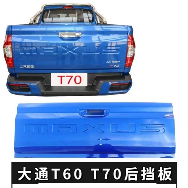 Suitable for Saic Maxus T60 T70 Pickup Truck Rear Tailgate, Saic Maxus Maxus Rear Cargo Box Paint Finish