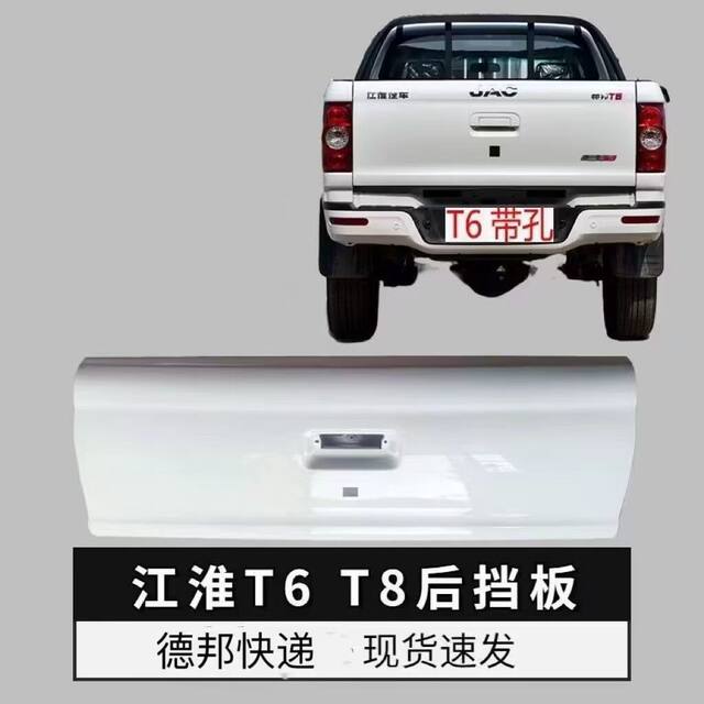 Suitable for Jac Shuailing T6 Rear Tailgate Cargo Box Door, T6 Pickup Truck Rear Cargo Box Rear Panel Door, Rear Bucket Door, Painted