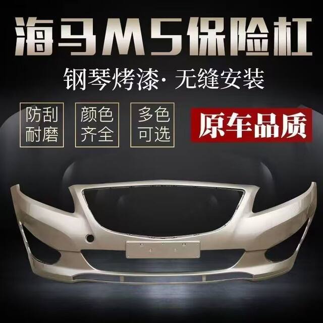 Suitable for Haima M5 Front Bumper, Familia Fourth Generation Front Bumper, 2014 Model Haima M5 Front Bumper, New Model with Paint Finish