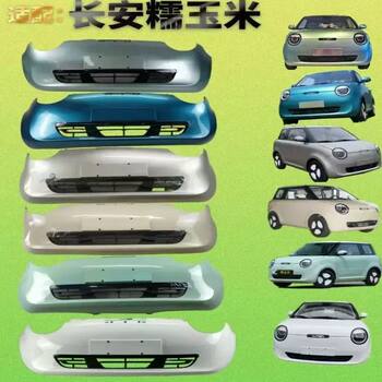 Suitable for Changan Lumin Front Bumper, Changan Lumin Lumin Rear Bumper, Front and Rear Bumper Paint