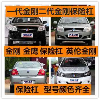 Applicable to Geely King Kong First-Generation Front Bumper, Second-Generation Rear Bumper, British Golden Eagle Front and Rear Bumpers, Thickened Protection Bars