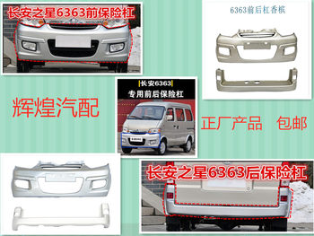 Changan Star 6363 Front Bumper 6363 Front Bumper 6363 Rear Bumper Rear Bumper 6363 Van Parts