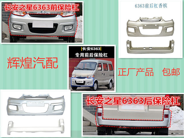 Changan Star 6363 Front Bumper 6363 Front Bumper 6363 Rear Bumper Rear Bumper 6363 Van Parts