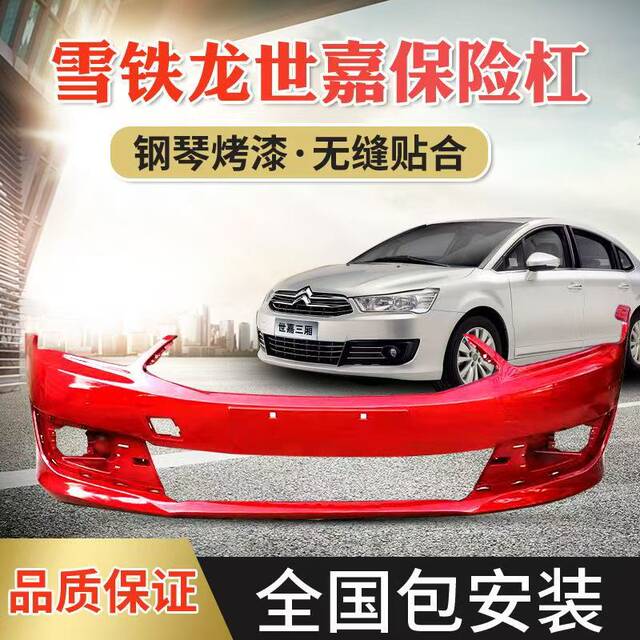 Suitable for 12-16 Models of Citroen C4, Front Bumper for C4 Hatchback and Sedan, Rear Bumper, Rear Surround