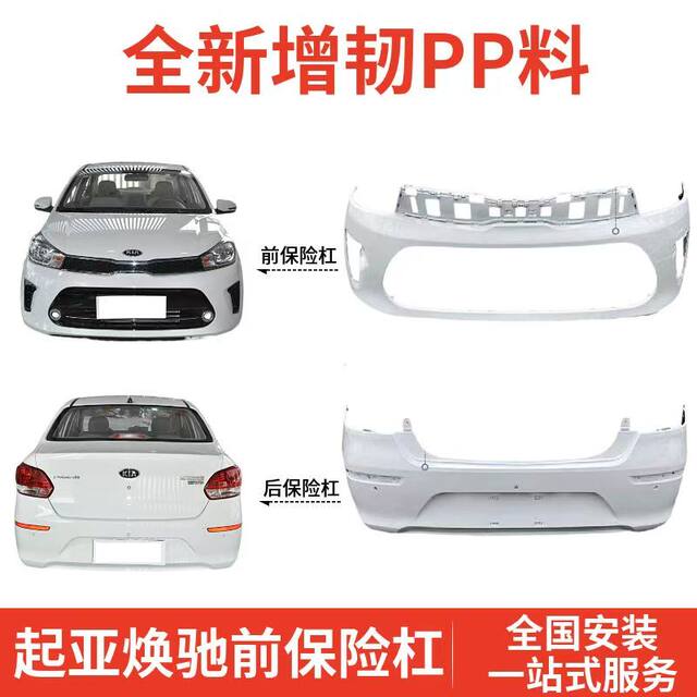 Suitable for Kia Pegas Front Bumper and Rear Bumper, 17, 18, 19, 20 Models Kia Pegas Front Bumper Paint Finish