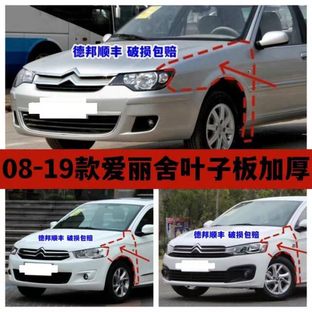 Suitable for Citroen Elysee Fenders for Models 08-10-12-14-19