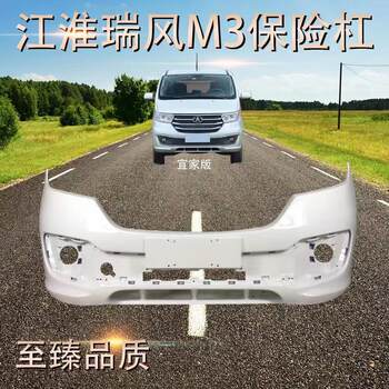 Suitable for Jac Ruifeng M3 Front and Rear Bumper Original Front Bumper Front and Rear Bumper Front and Rear Surround Paint