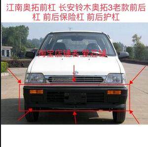 Jiangnan Alto/Jiangnan Tt/Jiangnan T11/Elderly Mobility Scooter Front Bumper Rear Bumper Alto Bumper