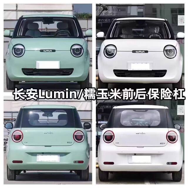 Suitable for Changan Lumin Front Bumper, Changan Lumin Lumin Rear Bumper, Front and Rear Bumper Paint
