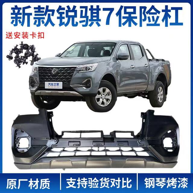Suitable for Dongfeng Ruiqi 7 Front Bumper, Ruiqi 7 Front Bumper for 22 and 23 Models, Ruiqi 7 Front and Rear Bumper Paint
