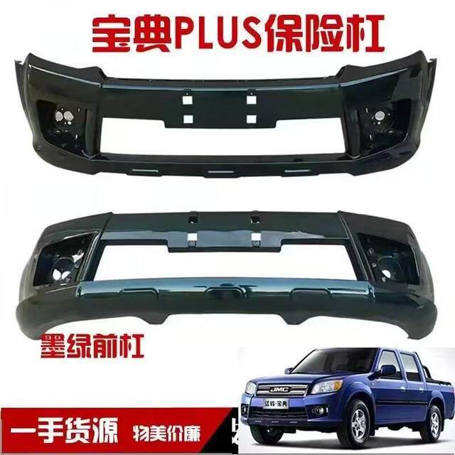 Suitable for Jiangling Baodian 15, 16, 17, 18 Models, Front Bumper, Baodian Plus Front Bumper, Front Surround, Brand New