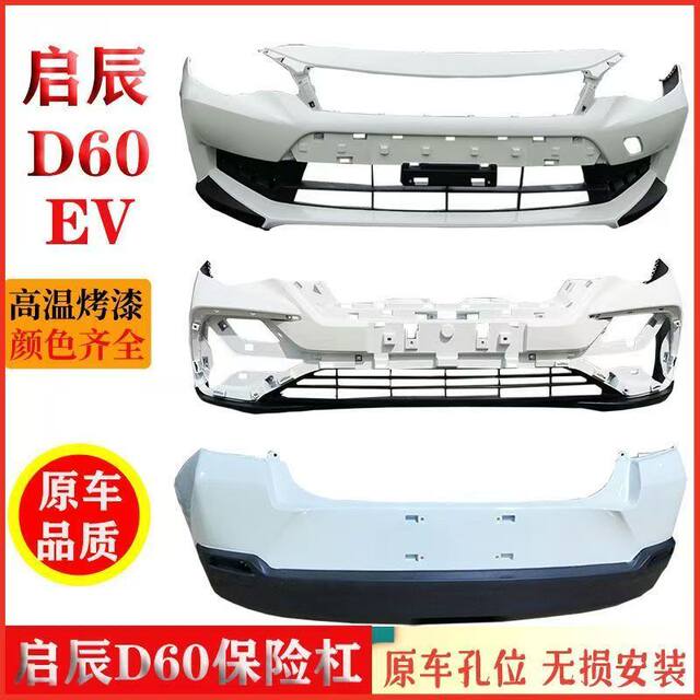 Suitable for Venucia D60 Electric Car Front Bumper D60Ev Car Anti-Collision Bumper Surrounding the Original Car Bumper