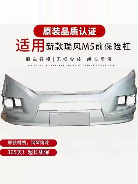 Suitable for Jac Ruifeng M5 Front Bumper Rear Bumper and Smooth Front Bumper Rear Bumper Front and Rear Surround Painted