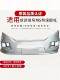 Suitable for Jac Ruifeng M5 Front Bumper Rear Bumper and Smooth Front Bumper Rear Bumper Front and Rear Surround Painted